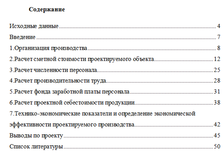 Курсовая Работа По Экономике Расчет Себестоимости Продукции